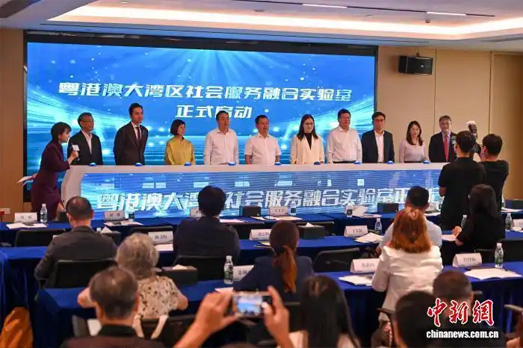 粤港澳大湾区社会服务融合实验室在广州南沙启动